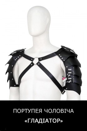 Портупея мужская "Гладиатор"