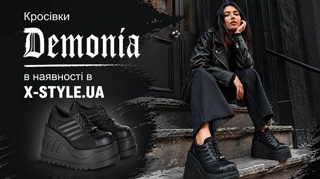 Оригинальные кроссовки Demonia - в наличии в X-Style.ua