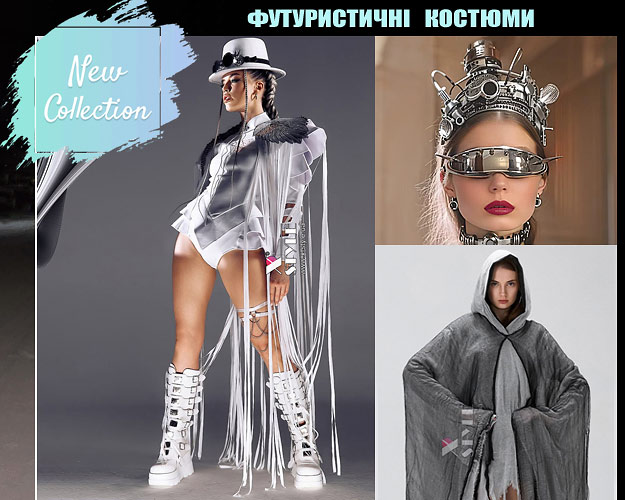 Футуристические костюмы — новая коллекция X-Style.ua