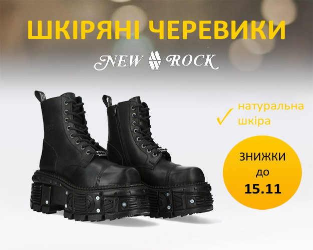 Кожаная обувь New Rock — скидки до 15.11 в X-Style.ua