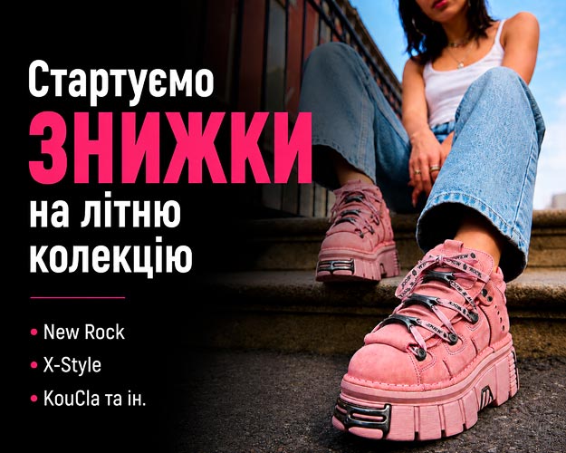 Стартуем скидки на летнюю коллекцию! Магазин X-Style.ua