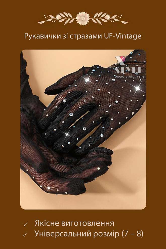 Перчатки с камнями UF-Vintage
